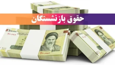 آغاز پرداخت حقوق بازنشستگان تأمین اجتماعی/ برخی افراد بیشتر دریافت می‌کنند
