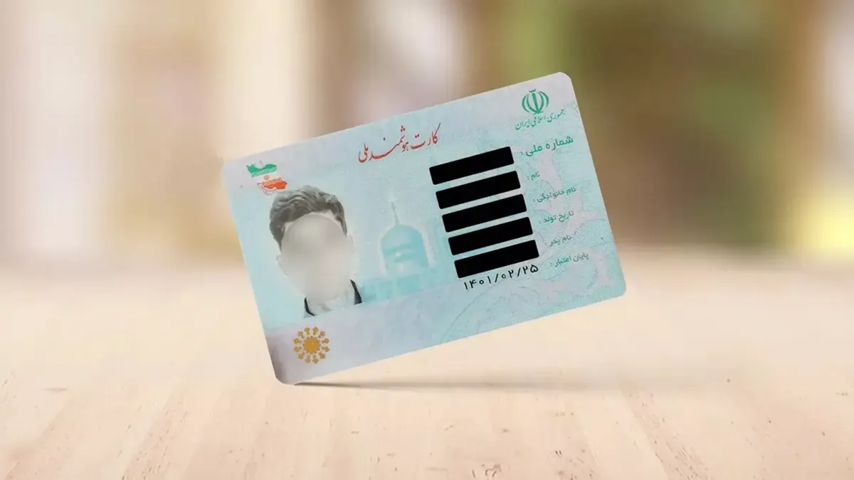 کارت ملی تغییر میکند/ کارتهایی با ویژگیهایی بهتر!