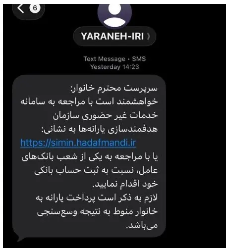 سرپرستان خانوار حتماً شبای خود را در سامانه «سیمین» ثبت کنند 7 پیامک