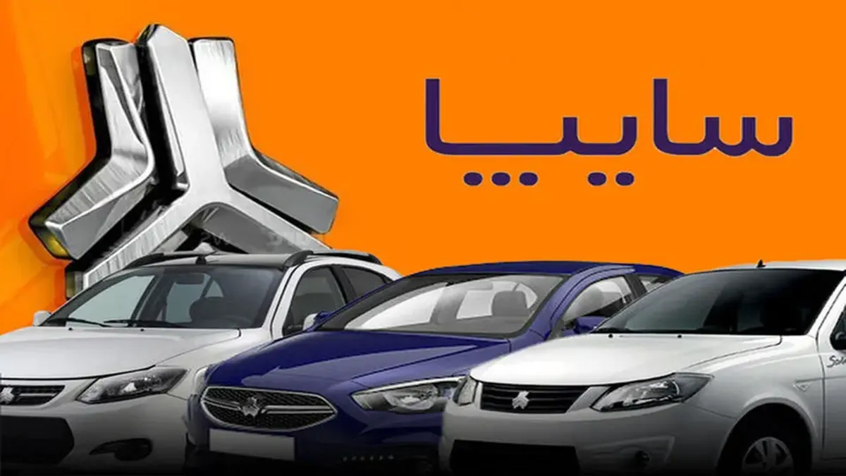آغاز فروش محصولات سایپا بدون قرعه کشی/ برنامهای در جهت تسهیل خرید خودرو