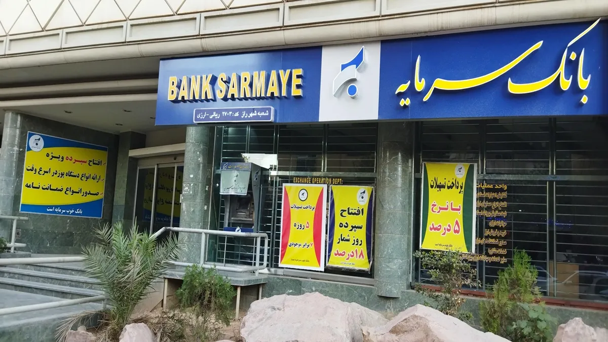 بانک سرمایه