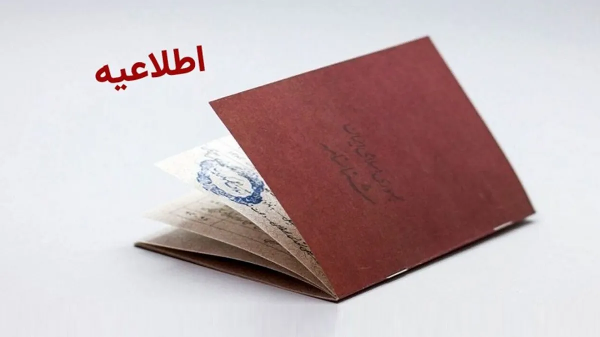 شناسنامه