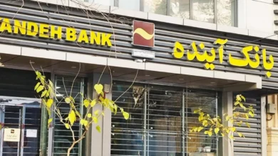 بانک مرکزی خبر از انحلال بانک آینده داد وجوه سپرده‌گذاران به این بانک منتقل می‌شود