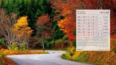 تمام مناسبت‌ها و تعطیلی‌ها در تقویم آبان ۱۴۰۴