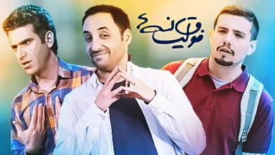 جزئیات زمان پخش سریال فوق لیسانسه از شبکه سه سیما اعلام شد