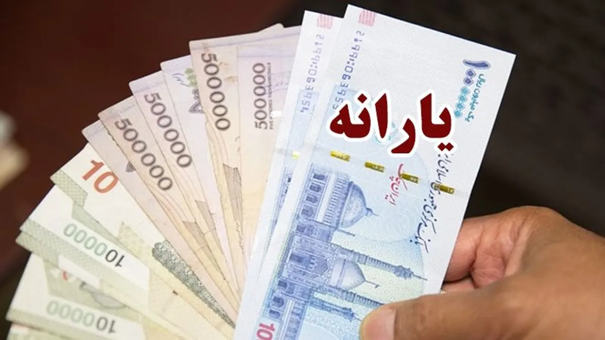 یارانه نقدی