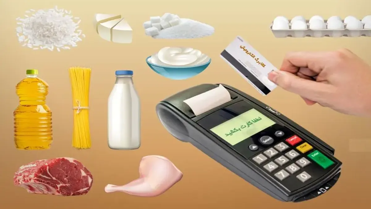 فوری: تاریخ واریز مرحله پنجم کالابرگ الکترونیکی مشخص شد