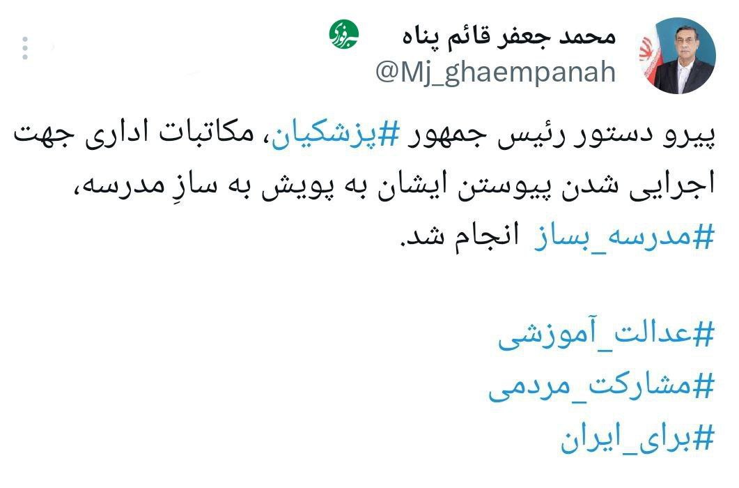 واریزی جدید پزشکیان به حساب این افراد + جزئیات 7 واریزی جدید پزشکیان