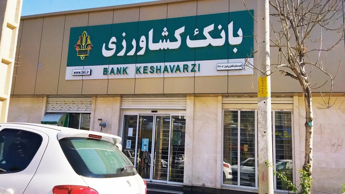 بانک کشاورزی