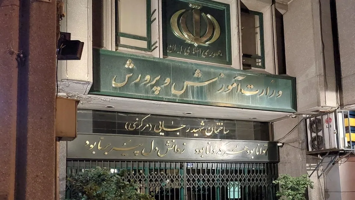 فوری: آموزش و پرورش پیرامون تعطیلی مدارس اطلاعیه داد