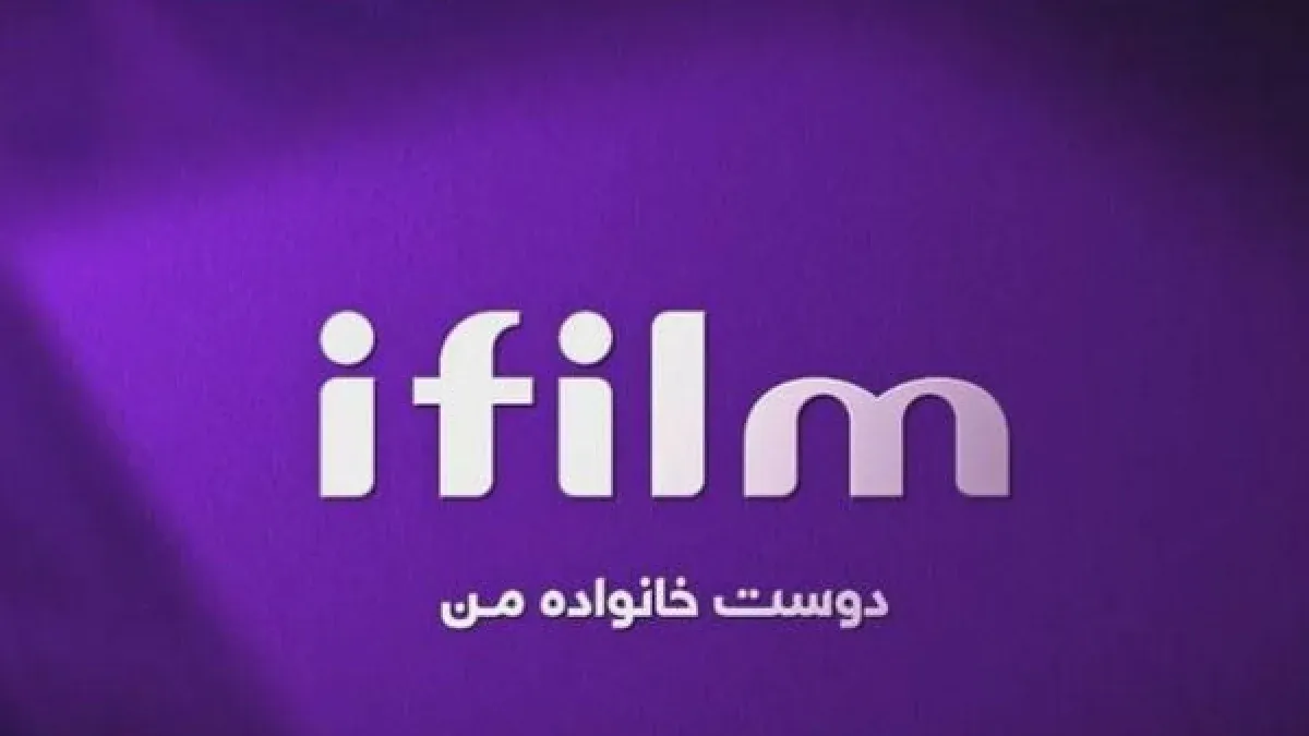 آی فیلم