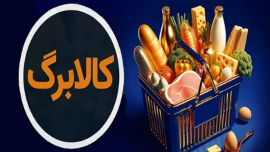 اطلاعیه درباره کالابرگ الکترونیکی فهرست اقلام تازه نوبت آبان ماه منتشر شد