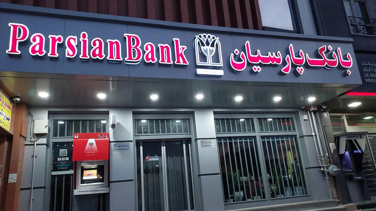 بانک پارسیان