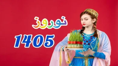 تقویم سال ۱۴۰۵ منتشر شد+ لحظه تحویل سال ۱۴۰۵