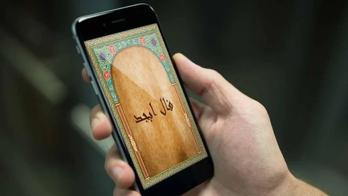 فال ابجد امروز جمعه ۳۰ آبان ۱۴۰۴