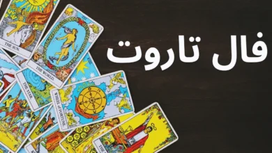 فال تاروت امروز یکشنبه ۲ آذر ۱۴۰۴