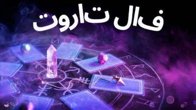 فال تاروت