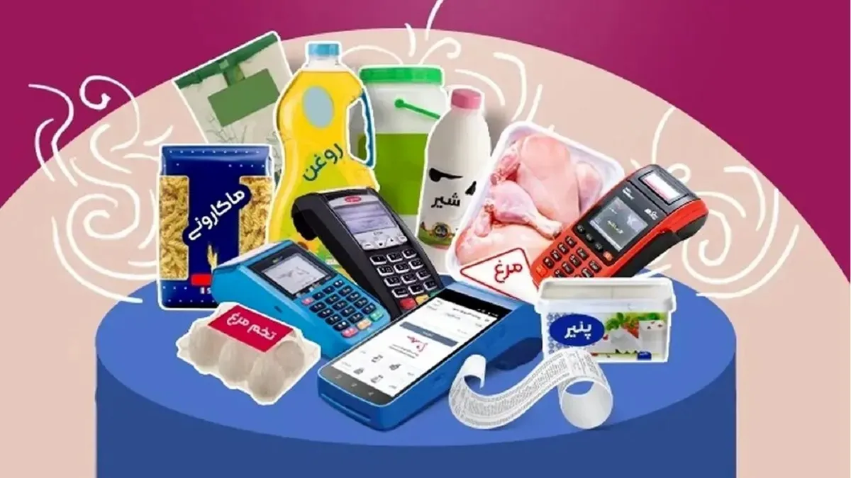 فوری: دولت تغییراتی در پرداخت کالابرگ ایجاد کرد