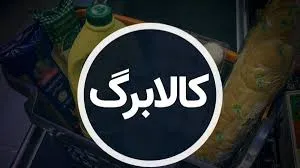 کالا‌های اساسی با این شرط گران نخواهد شد!